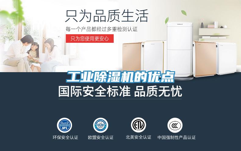 工业除湿机的优点