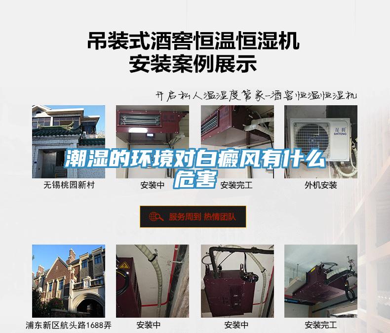 潮湿的环境对白癜风有什么危害