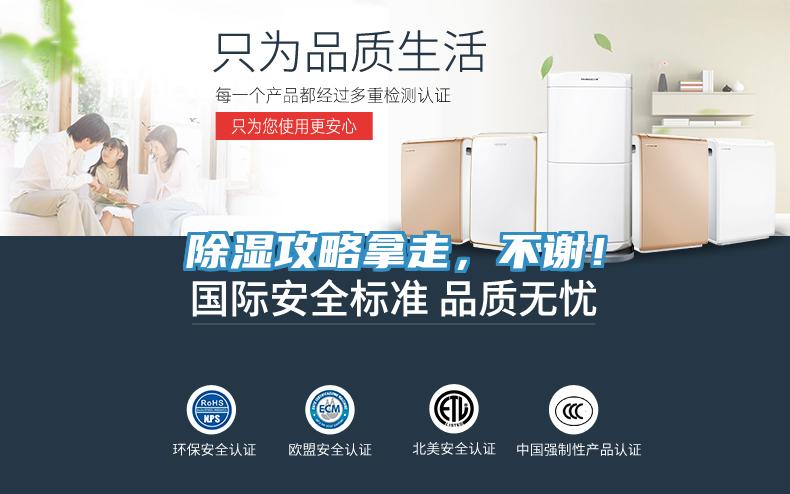 除湿攻略拿走，不谢！