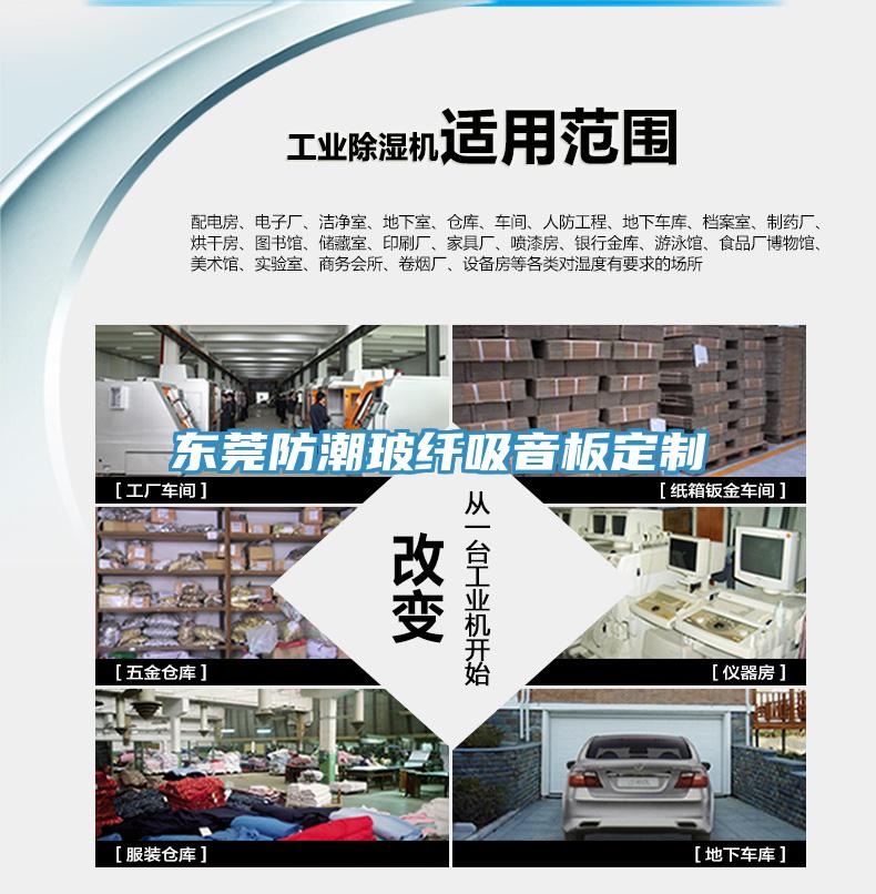 东莞防潮玻纤吸音板定制
