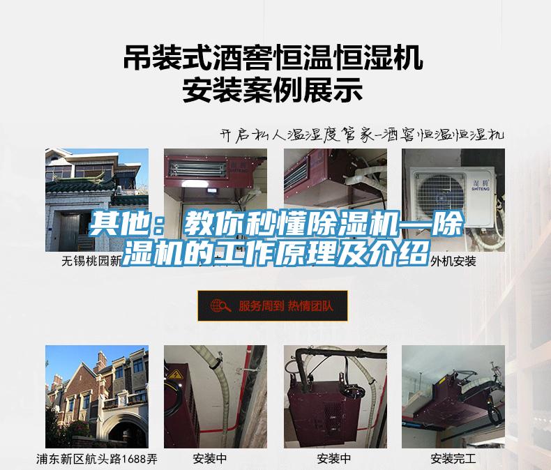 其他：教你秒懂除湿机—除湿机的工作原理及介绍
