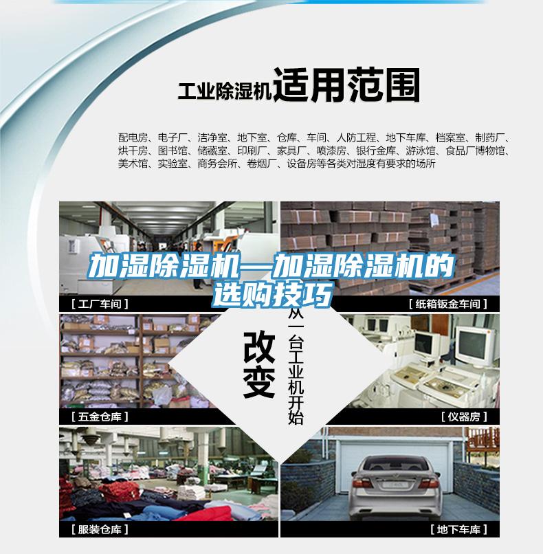 加湿除湿机—加湿除湿机的选购技巧