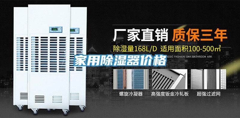 家用除湿器价格