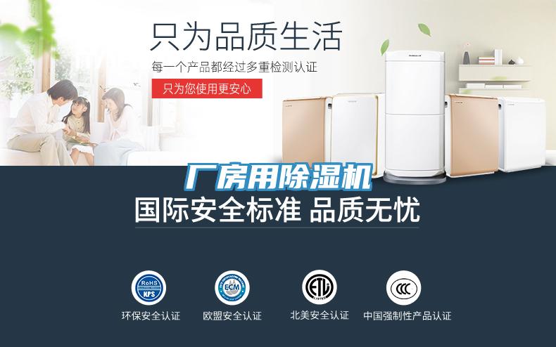厂房用除湿机