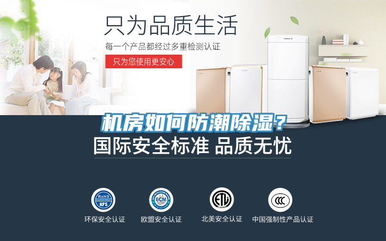 机房如何防潮除湿？