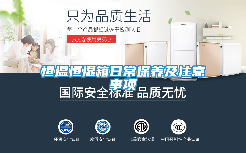 恒温恒湿箱日常保养及注意事项