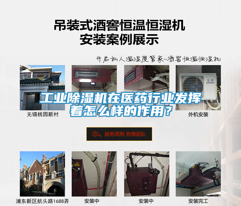 工业除湿机在医药行业发挥着怎么样的作用？