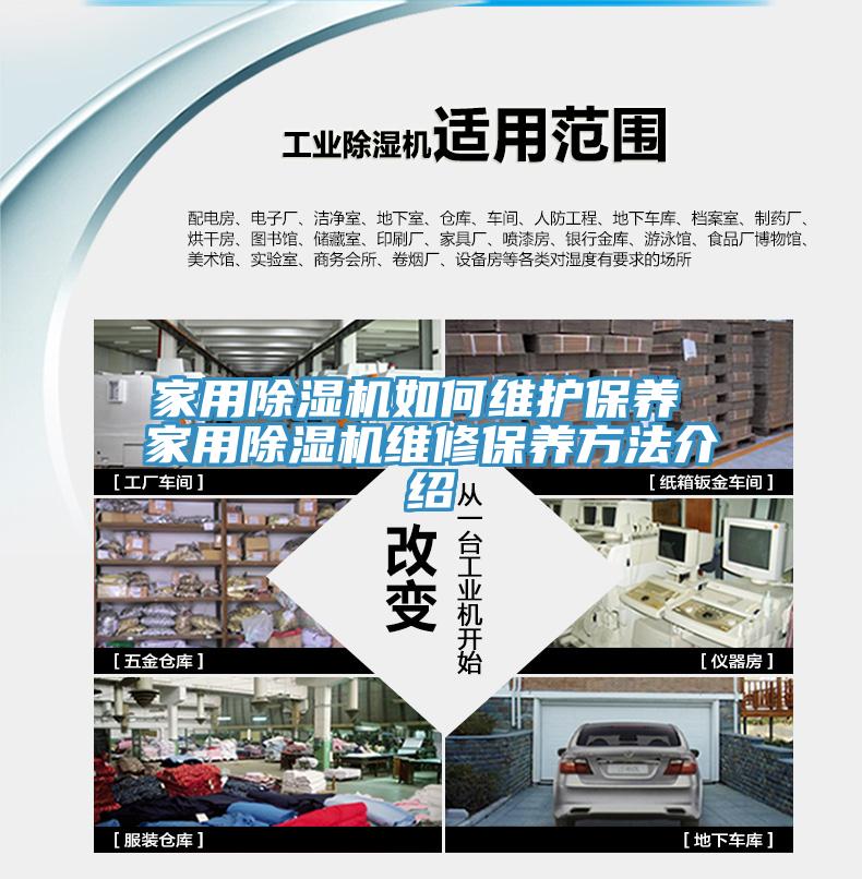 家用除湿机如何维护保养 家用除湿机维修保养方法介绍