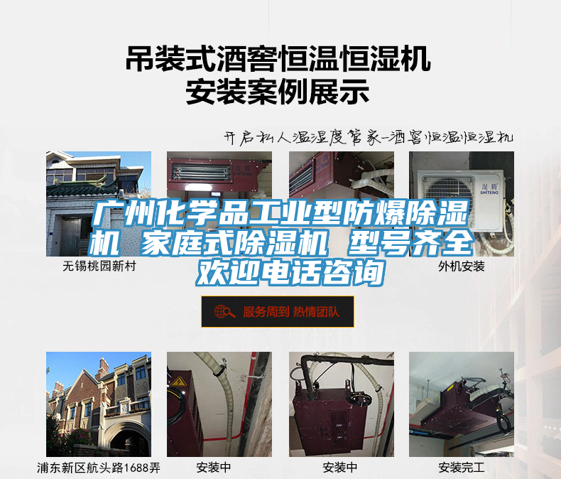广州化学品工业型防爆除湿机 家庭式除湿机 型号齐全 欢迎电话咨询