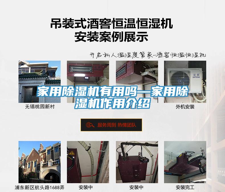 家用除湿机有用吗—家用除湿机作用介绍