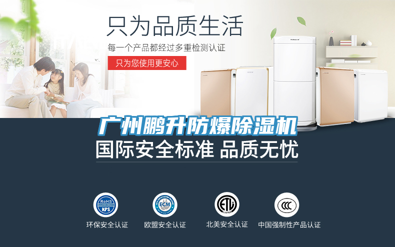 广州鹏升防爆除湿机