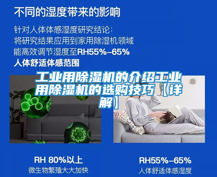 工业用除湿机的介绍工业用除湿机的选购技巧【详解】
