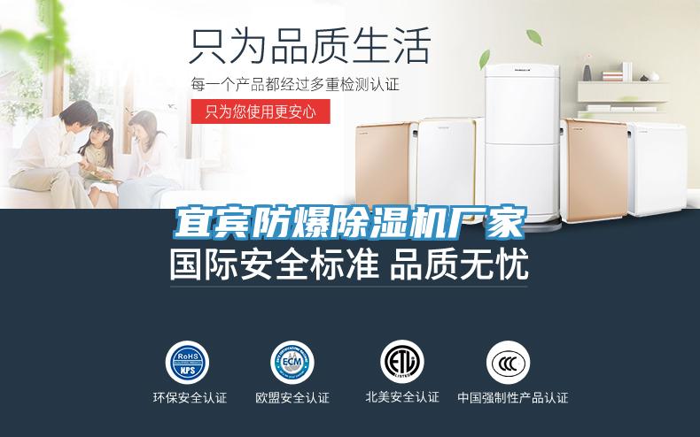 宜宾防爆除湿机厂家