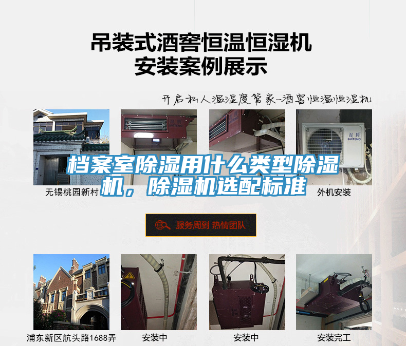 档案室除湿用什么类型除湿机，除湿机选配标准