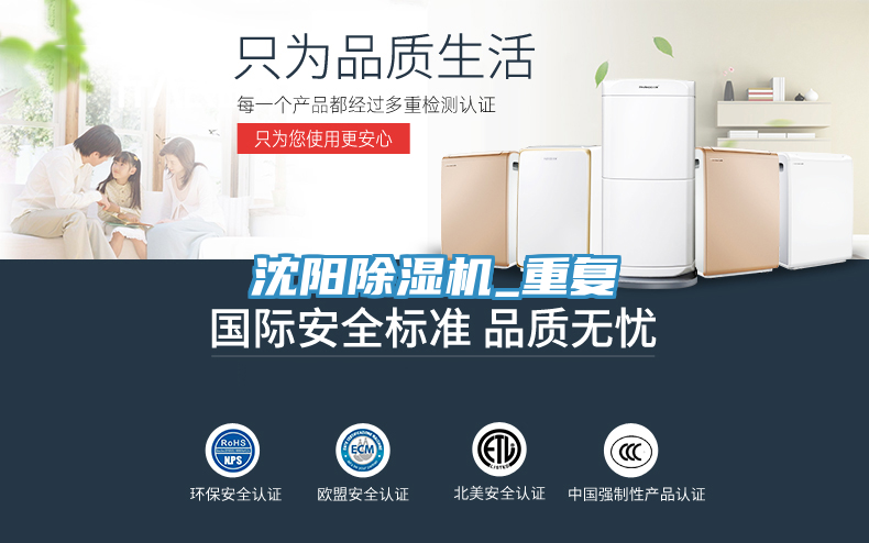 沈阳除湿机_重复
