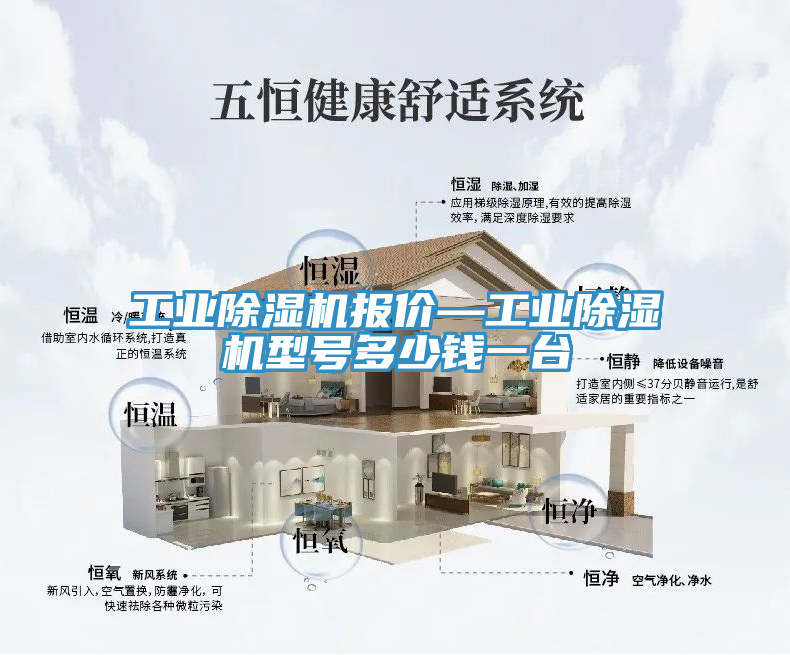工业除湿机报价—工业除湿机型号多少钱一台