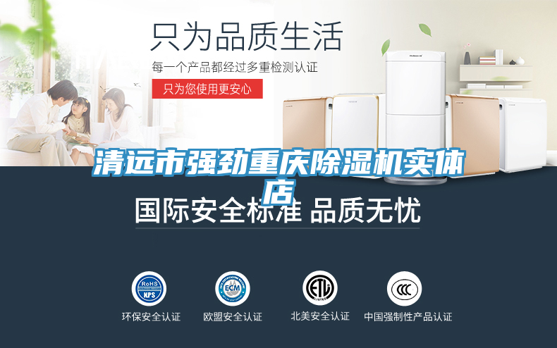 清远市强劲重庆除湿机实体店
