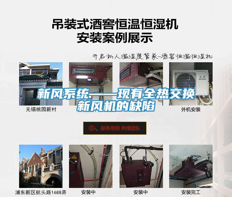 新风系统——现有全热交换新风机的缺陷