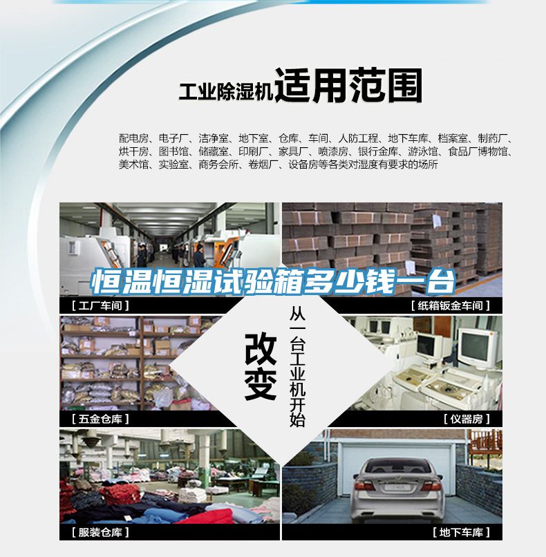恒温恒湿试验箱多少钱一台