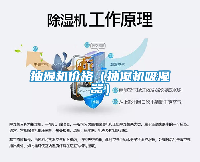 抽湿机价格（抽湿机吸湿器）