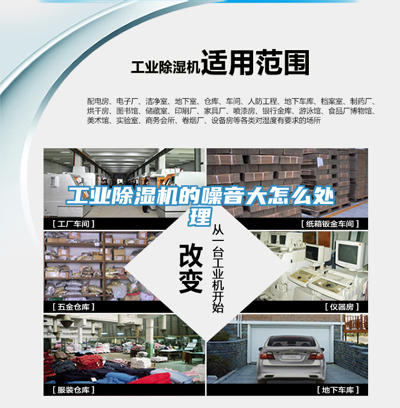 工业除湿机的噪音大怎么处理