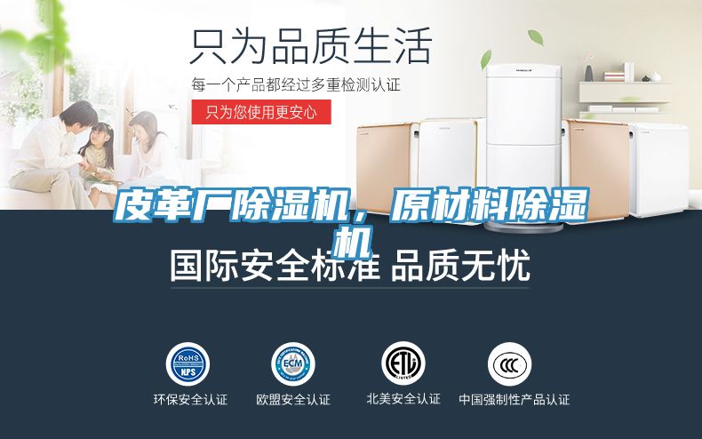 皮革厂除湿机，原材料除湿机