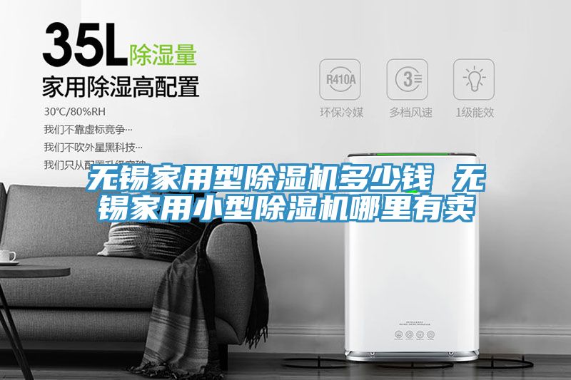 无锡家用型除湿机多少钱 无锡家用小型除湿机哪里有卖