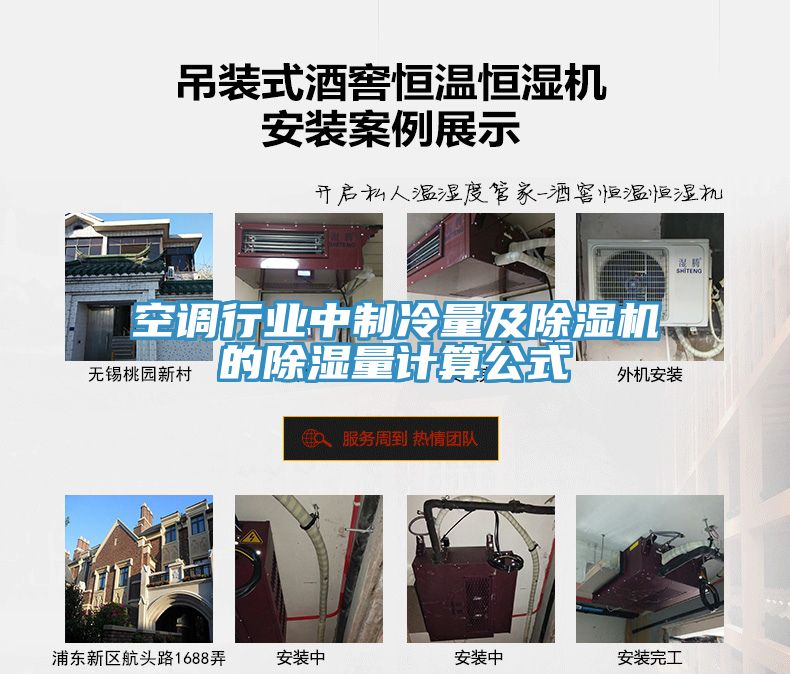 空调行业中制冷量及除湿机的除湿量计算公式
