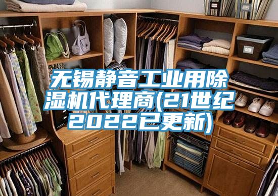 无锡静音工业用除湿机代理商(21世纪2022已更新)