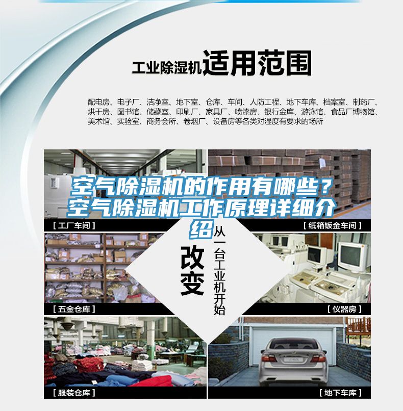 空气除湿机的作用有哪些？空气除湿机工作原理详细介绍
