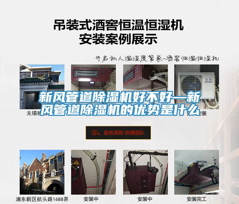 新风管道除湿机好不好—新风管道除湿机的优势是什么