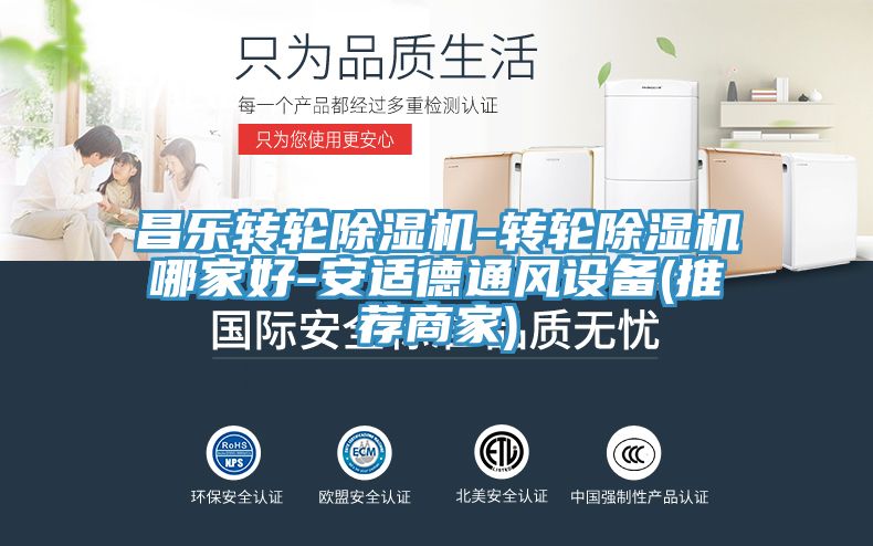 昌乐转轮除湿机-转轮除湿机哪家好-安适德通风设备(推荐商家)