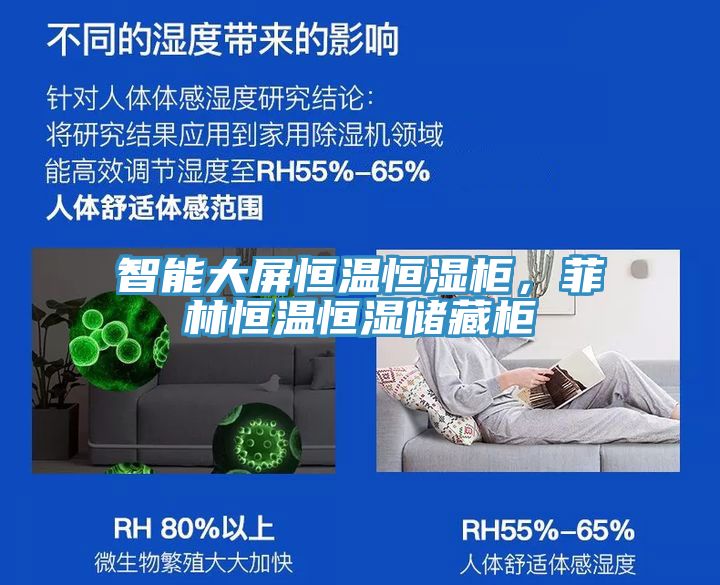 智能大屏恒温恒湿柜，菲林恒温恒湿储藏柜