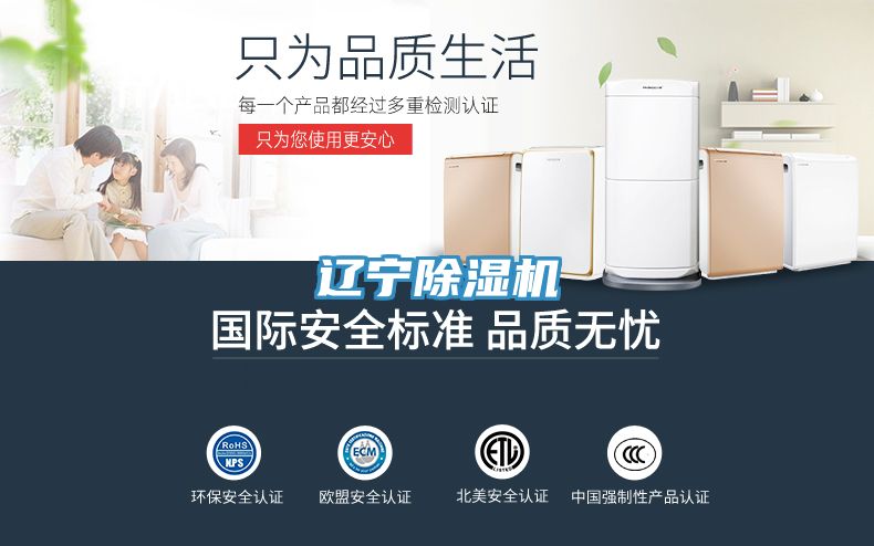辽宁除湿机