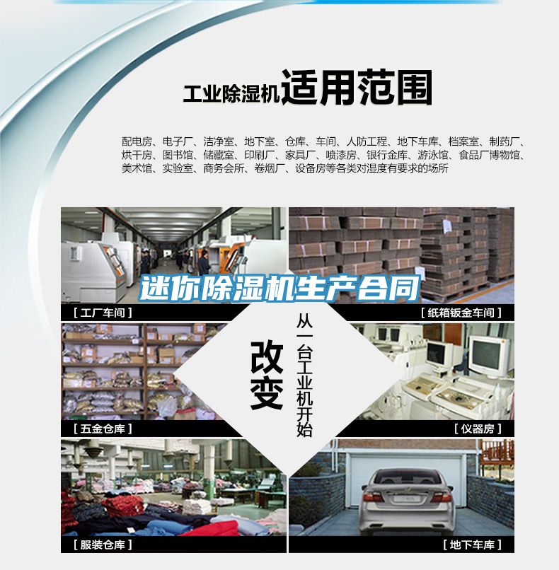 迷你除湿机生产合同
