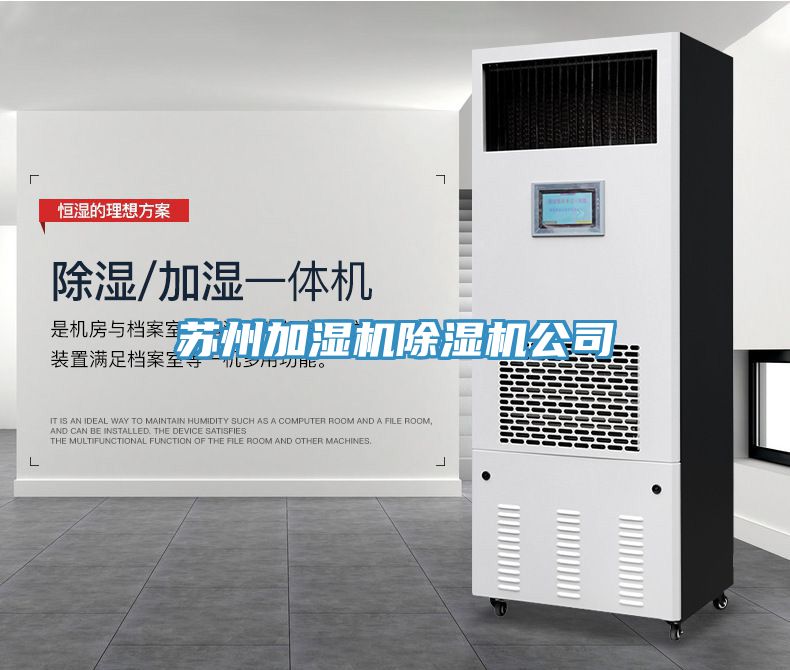 苏州加湿机除湿机公司