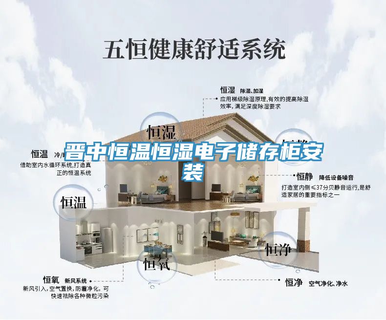 晋中恒温恒湿电子储存柜安装