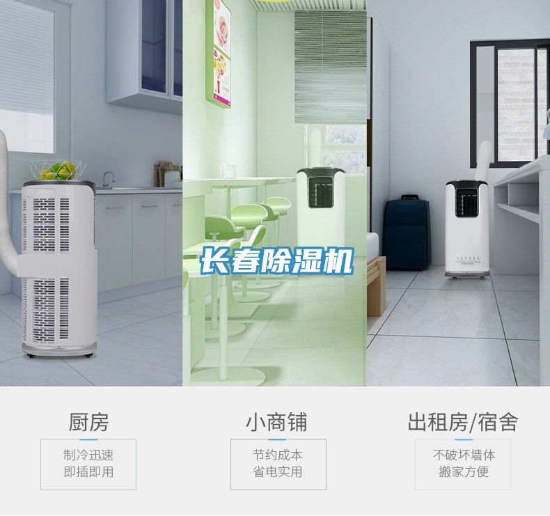 长春除湿机