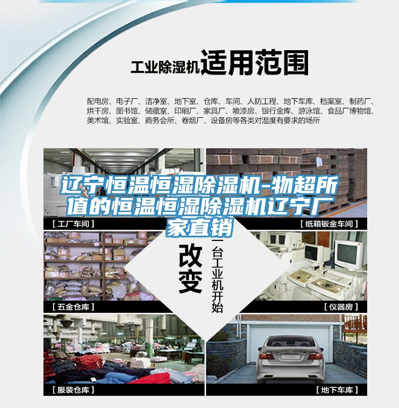辽宁恒温恒湿除湿机-物超所值的恒温恒湿除湿机辽宁厂家直销