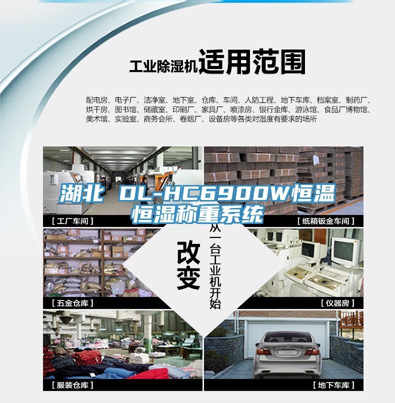 湖北 DL-HC6900W恒温恒湿称重系统