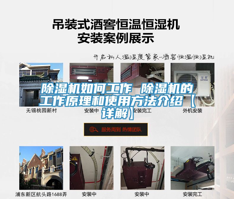 除湿机如何工作 除湿机的工作原理和使用方法介绍【详解】