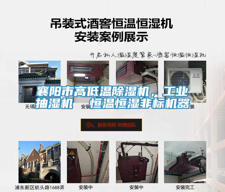 襄阳市高低温除湿机，工业抽湿机  恒温恒湿非标机器