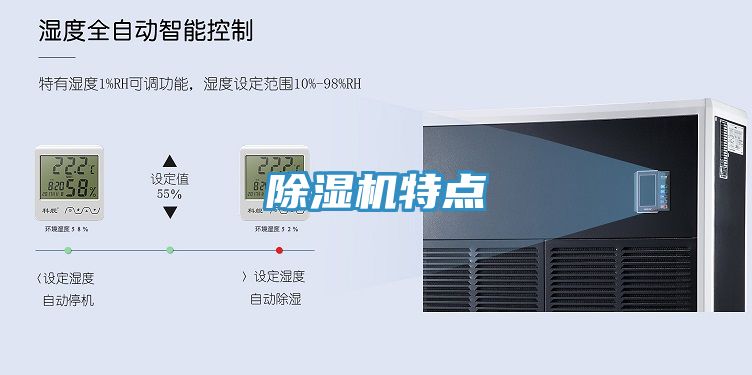 除湿机特点