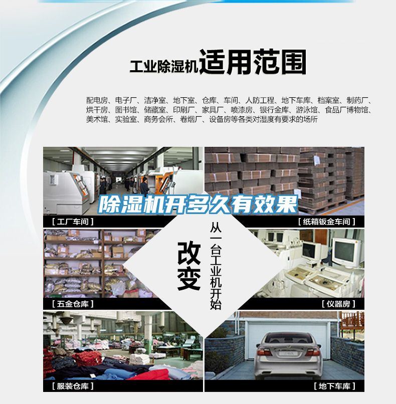 除湿机开多久有效果