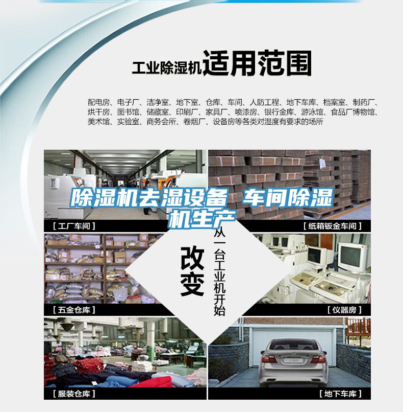 除湿机去湿设备 车间除湿机生产