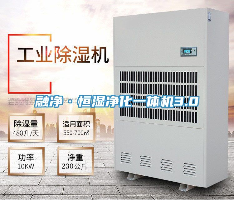 融净·恒湿净化一体机3.0