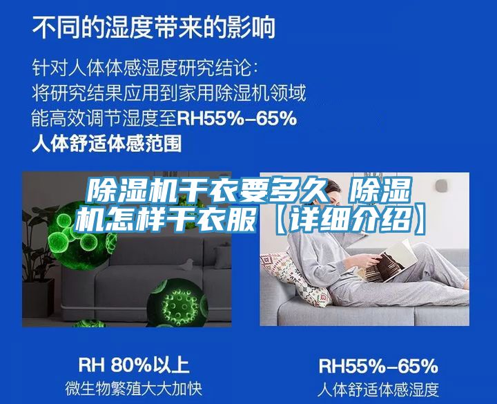 除湿机干衣要多久 除湿机怎样干衣服【详细介绍】