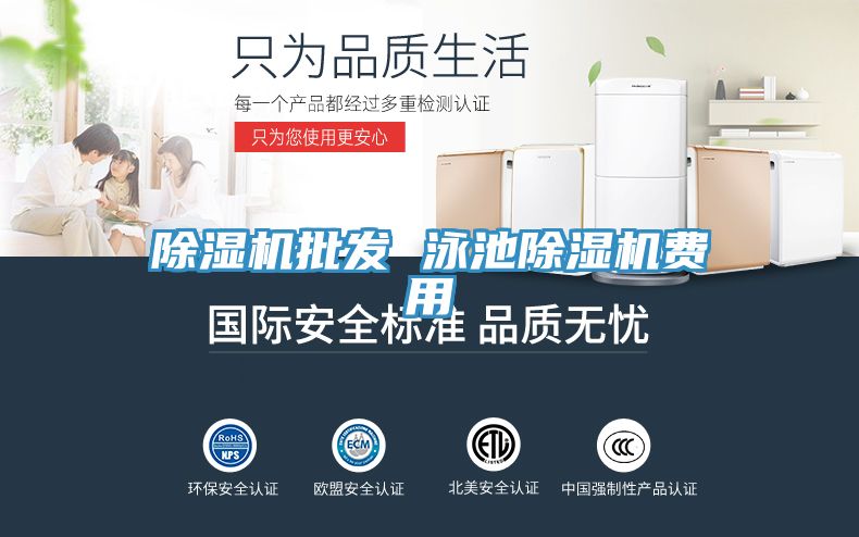 除湿机批发 泳池除湿机费用