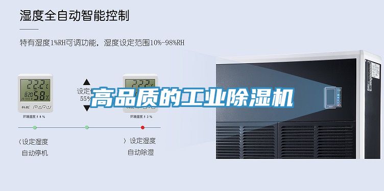 高品质的工业除湿机