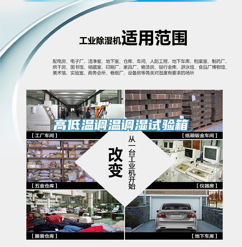 高低温调温调湿试验箱